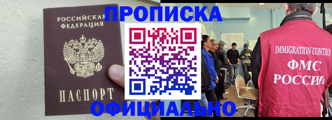 прописка в квартире в Белорецке
