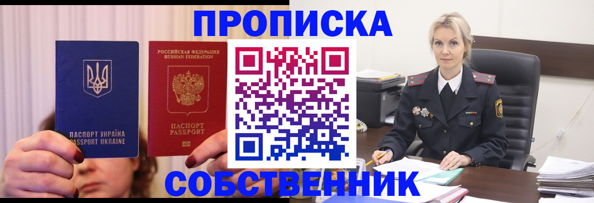 временная регистрация недорого в Белорецке