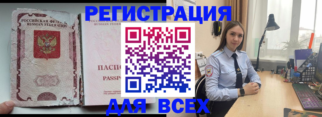 прописка гарантия в Белорецке
