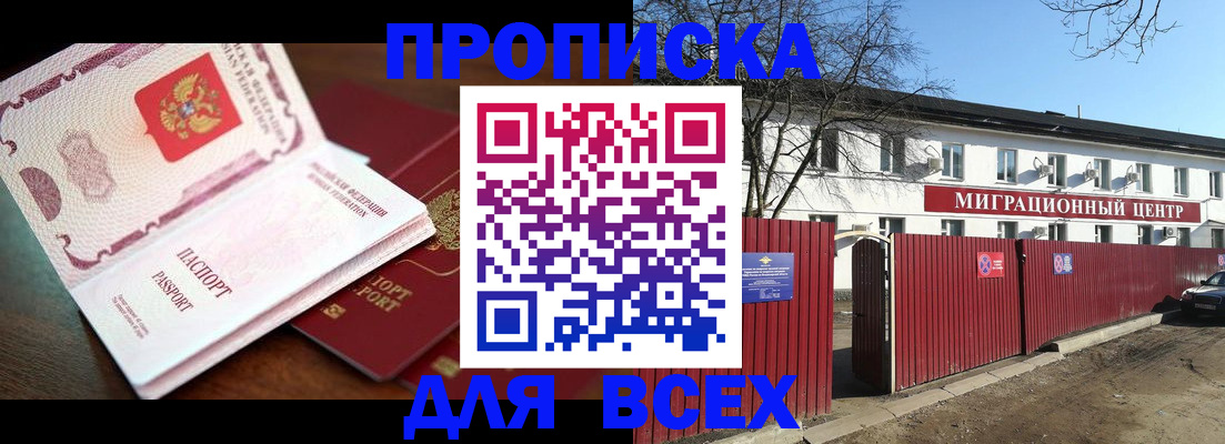 временная регистрация гарантия в Белорецке
